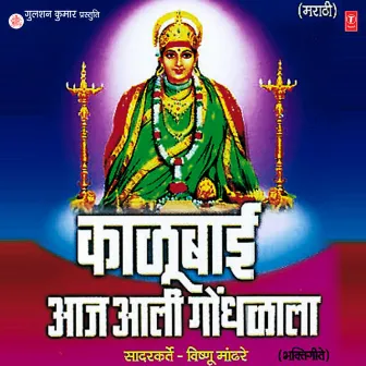 Kaalubai Aaj Aali Gondhlala by 