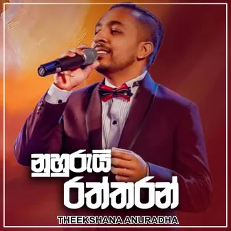 Nuhurui Raththaran - Single by Theekshana Anuradha