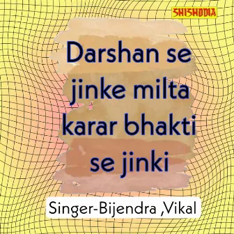 Darshan Se Jinke Milta Karar Bhakti Se Jinki by 