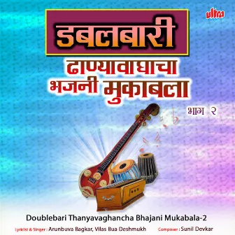 Doublebari Thanyavaghancha Bhajani Mukabala-2 by Vilas Bua Deshmukh