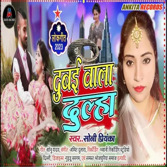 Dubai Wala Dulha (Bhojpuri) by 