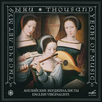 Thousand Years of Music. English Virginalists by Andrei Volkonsky