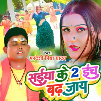 Saiya Ke Do Inch Badh Jaye by Pardeshi Piya Yadav