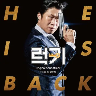 Luck-Key (Original Motion Picture Soundtrack) by Bang Jun seok