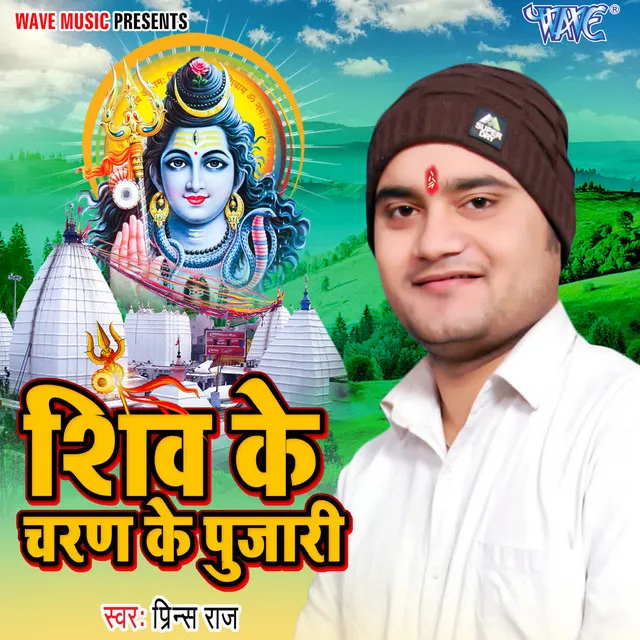 Shiv Ke Charan Ke Pujari