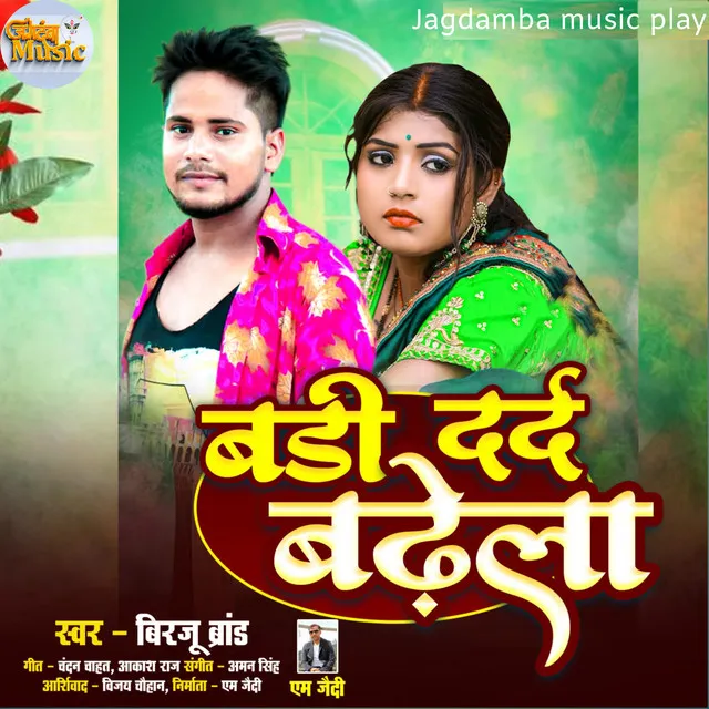 Badee Dard Badela - Bhojpuri