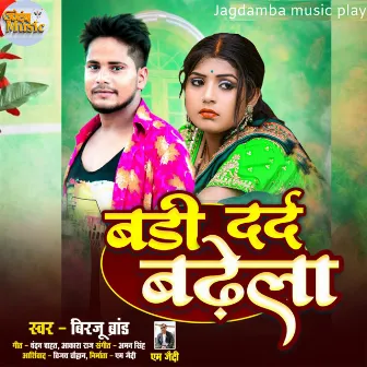 Badee Dard Badela (Bhojpuri) by Birju Brand