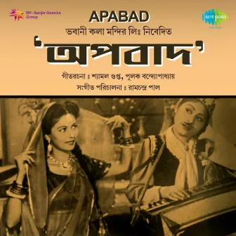 Apabad (Original Motion Picture Soundtrack) by Unknown Artist