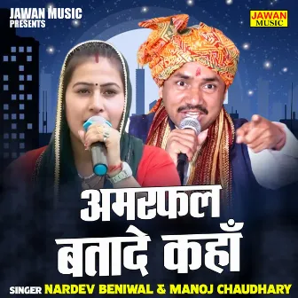 Amarfal Batao Kahan (Hindi) by Manoj Chaudhary