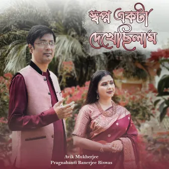 Swapno Ekta Dekhechilam by Avik Mukherjee