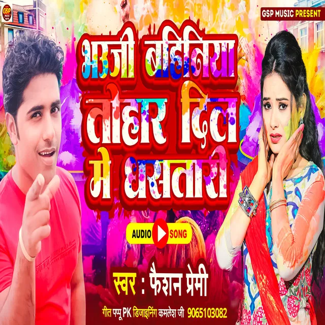 Bhauji Bahiniya Tohar Dil Me Dhasatari - Holi song