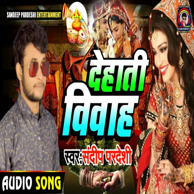 Dehati Vivah - Bhojpuri vivah Song