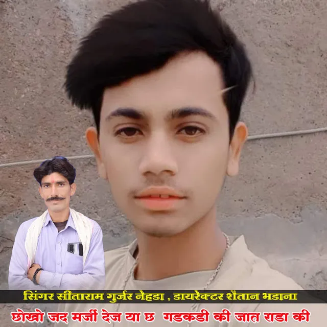 Chokho Jad Marji Dej Ya Ch Gadkadi Ki Jaat Rada Ki