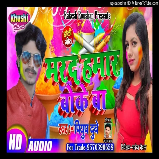 Marad Hamar Boke Ba - Holi Song