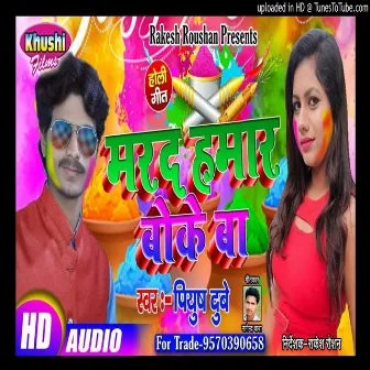 Marad Hamar Boke Ba (Holi Song) by Piyush Dube