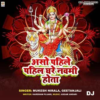 Aso Pahile Pahil Ghare Navmi Hota DJ by Geetanjali