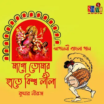 Maago Tomar Hate Biswalila by Kumar Neeraj