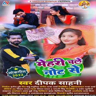 Mehari Chale Not Se (Bhojpuri) by 