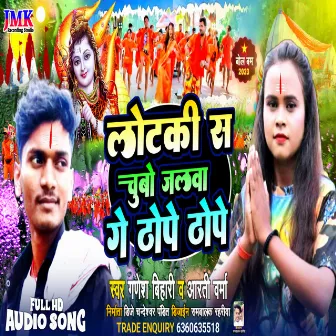 Lotki Sa Chubo Jalwa Ge Thope Thope (Maithili) by Aarti Verma