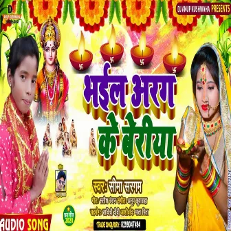 Bhail Arag Ke Beriya by Seema Sargam