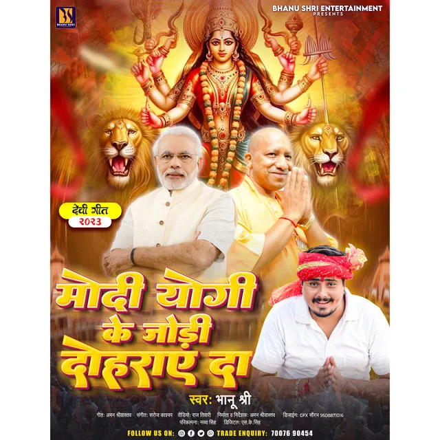 Modi Yogi Ke Jodi Dohray Da (Bhojpuri)