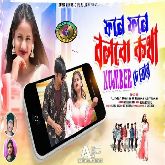 Phone Phone Bolbo Kotha Number De Tor by Kanika Karmakar