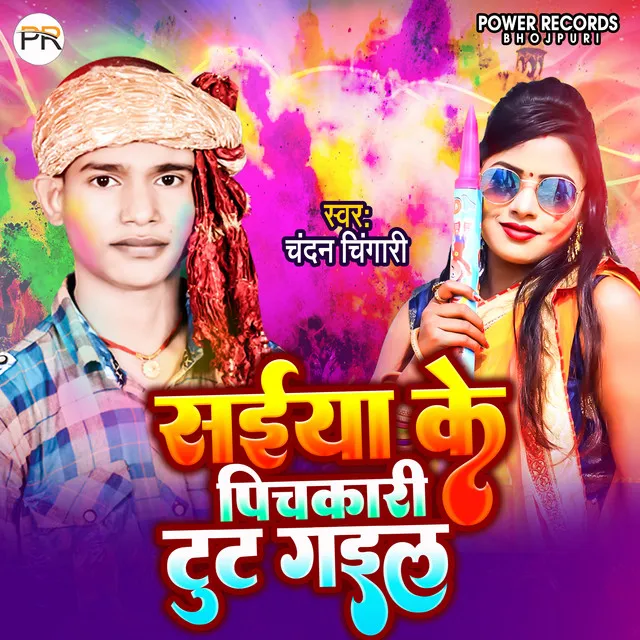 Chandan Chingari - Holi Geet