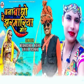 Banna Bandho Re Jharmariya Mod by Nitika