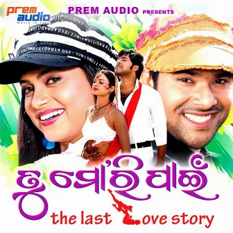 Tu Mori Pain (Original Motion Picture Soundtrack) by Prem Anand