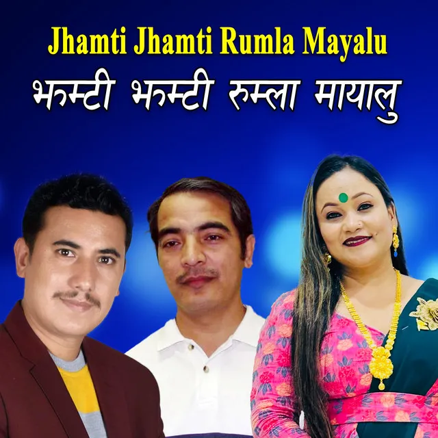 Jhamti Jhamti Rumla Mayalu