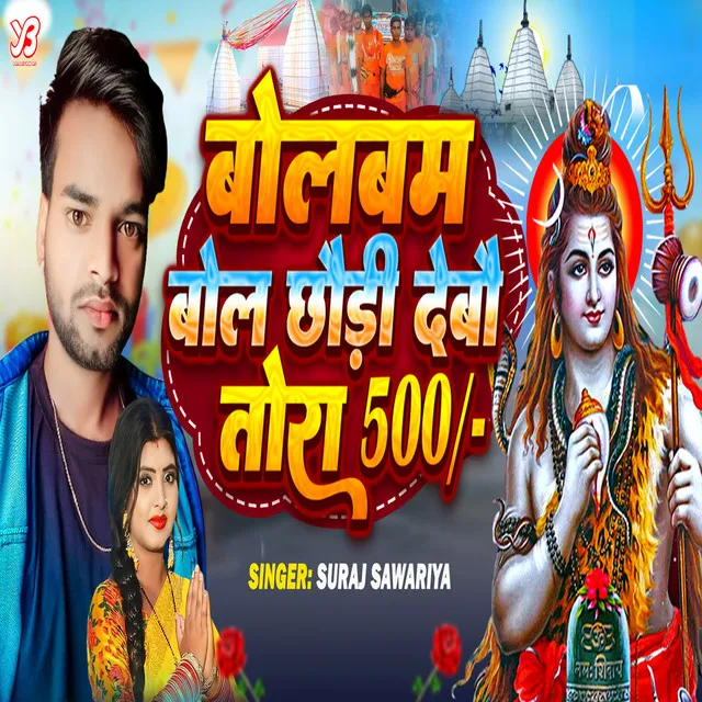 Bolbum Bol Chhauri Debo Tora 500