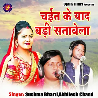 Chayit Ke Yaad Badi Satawela by 