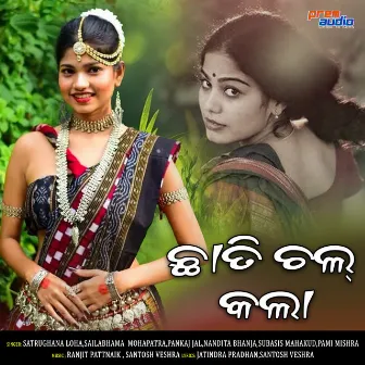 Chhati Chal Kala by Sailabhama Mohapatra