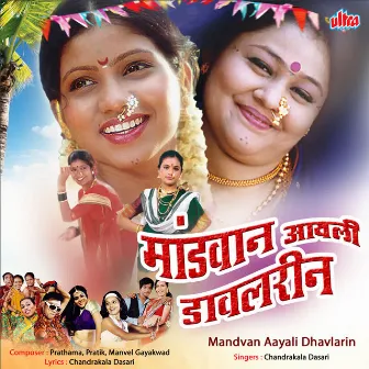 Mandvan Aayali Dhavlarin by Manvel Gayakwad