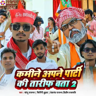 Kamine Apne Party Ki Tarif Bata 2 by Sonu Rajbhar