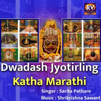 Dwadash Jyotirling Katha Marathi by Sarita Pathare