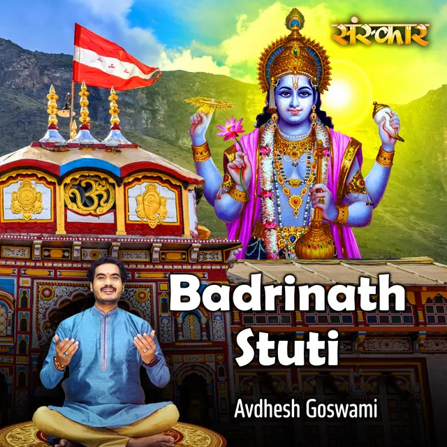 Badrinath Stuti