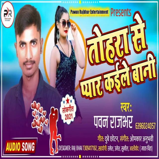 Tohara Se Pyar Kaile Bani - Bhojpuri