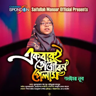 Ekbarito Jibon Pelam by Jaima Noor