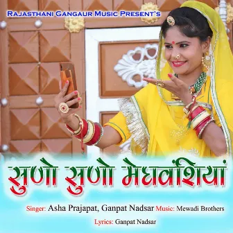 Suno Suno Meghwanshiyan by Asha Prajapat