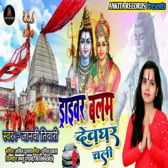 Driver Balm Chali Deoghar by Janvi Tiwari JT