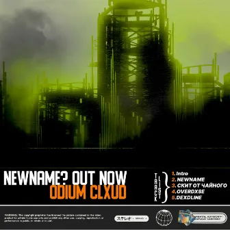 NEWNAME? by ODIUM CLXUD