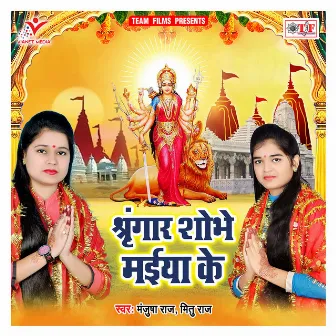 Shringar Shobhe Maiya Ke by Mitu Raj