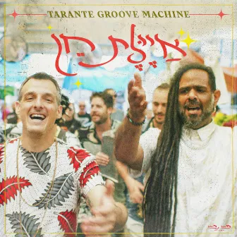 איילת חן by Tarante Groove Machine