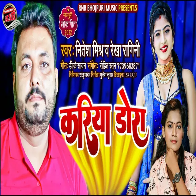 Kariya Dora - Bhojpuri