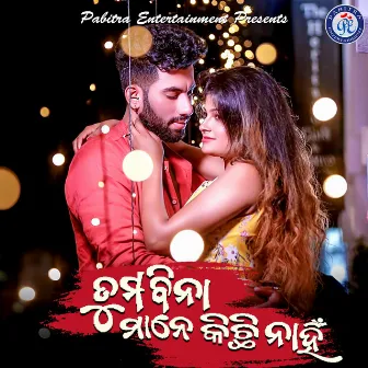 Tama Bina Mane Kichhi Nahin by Shiba Chakraborty