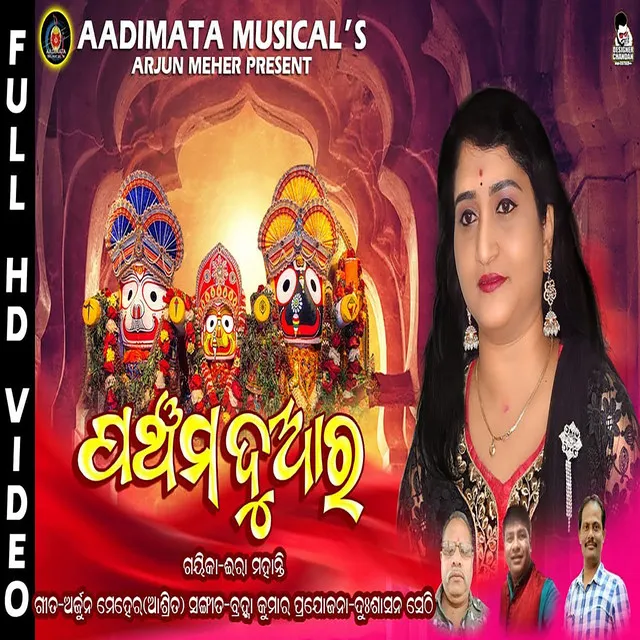 Pancham Duara - Odia Song