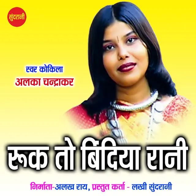 Ruk To Bindiya Rani