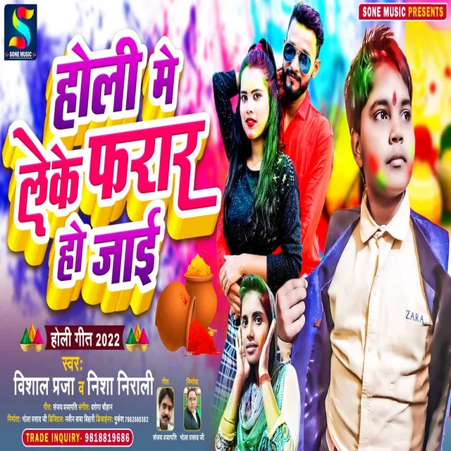 Holi Mai Leke Farar Ho Jaai - Bhojpuri