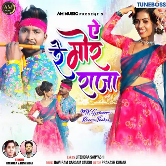 Aa Re Mor Raja by Jitendra